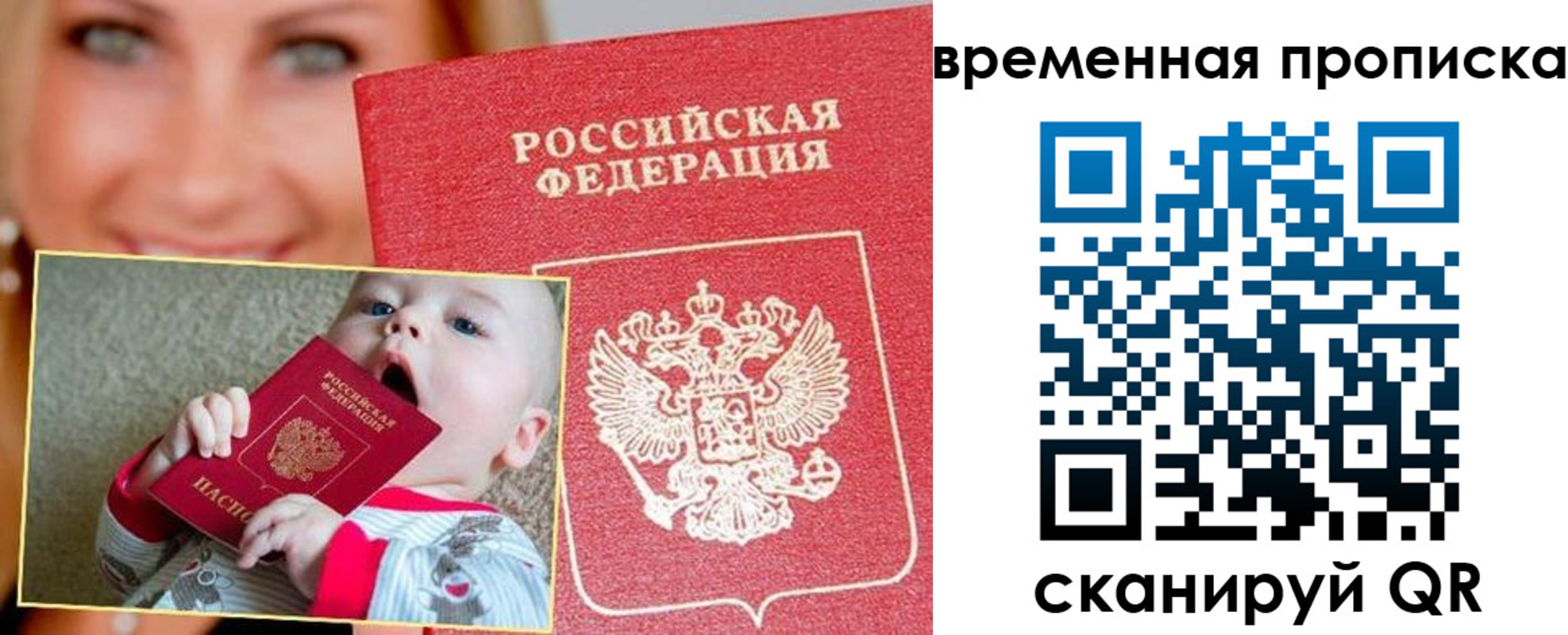 временная регистрация 2025 в Слюдянке
