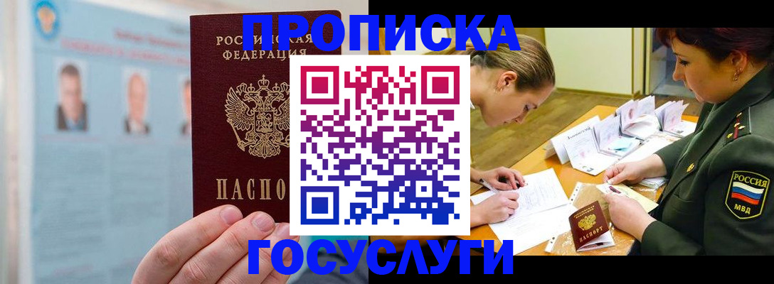 временная регистрация в Слюдянке