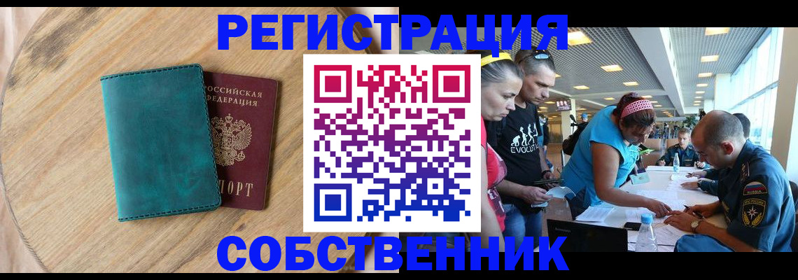 миграционный учет в Слюдянке