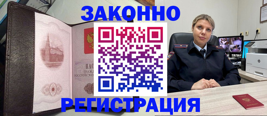 купить прописку в Слюдянке