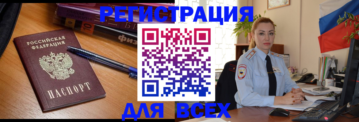 регистрация в Слюдянке