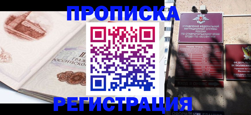 прописка в квартире в Слюдянке