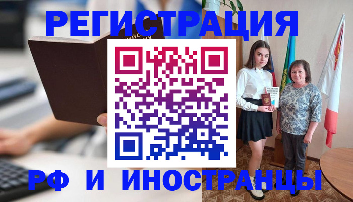 прописка для работы в Слюдянке