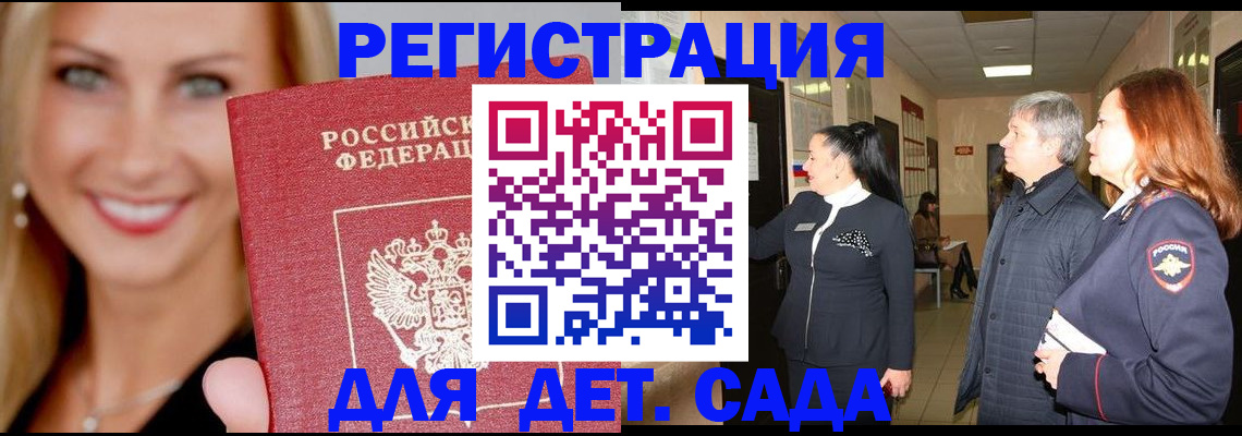 временная регистрация для школы в Слюдянке