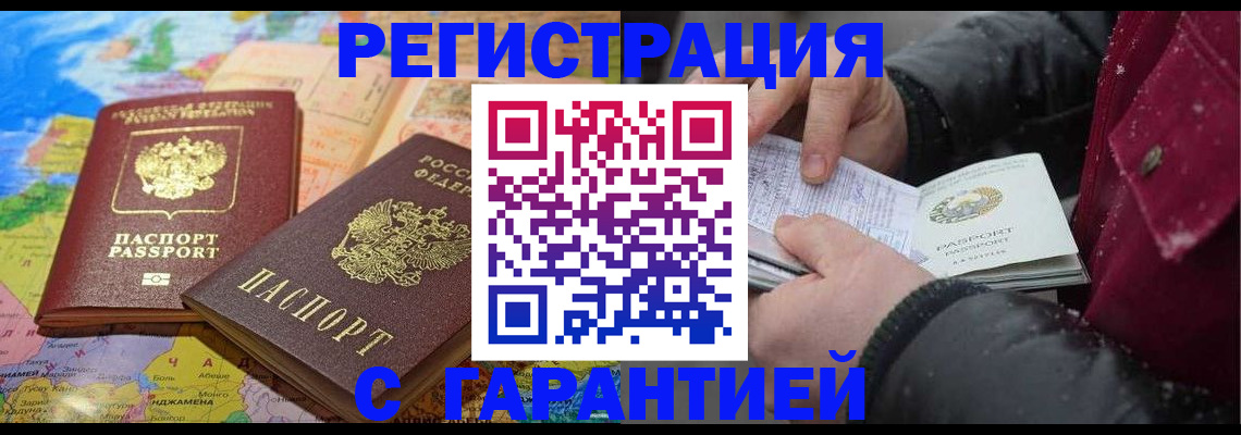 прописка штамп в Слюдянке