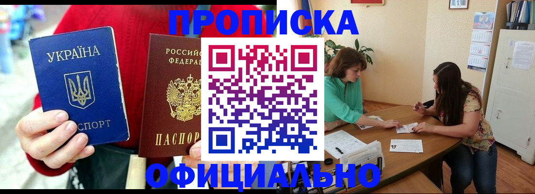 временная прописка в Слюдянке